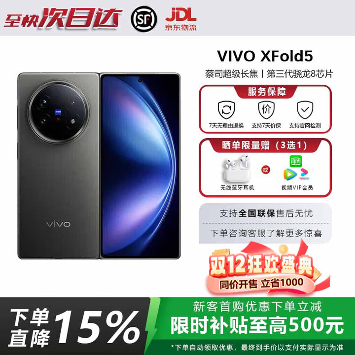 vivoX Fold5 5G折叠屏手机vivofold系列 2025新款大折叠手机 展机 钛度 16+512GB 电子保卡已启用