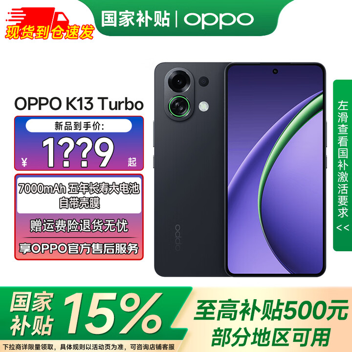 OPPO K13 Turbo 全面升级 疾风散热引擎 潮汐引擎 天玑 8450满级防水5G新品手机 黑武士 12GB+512GB 【官方标配】
