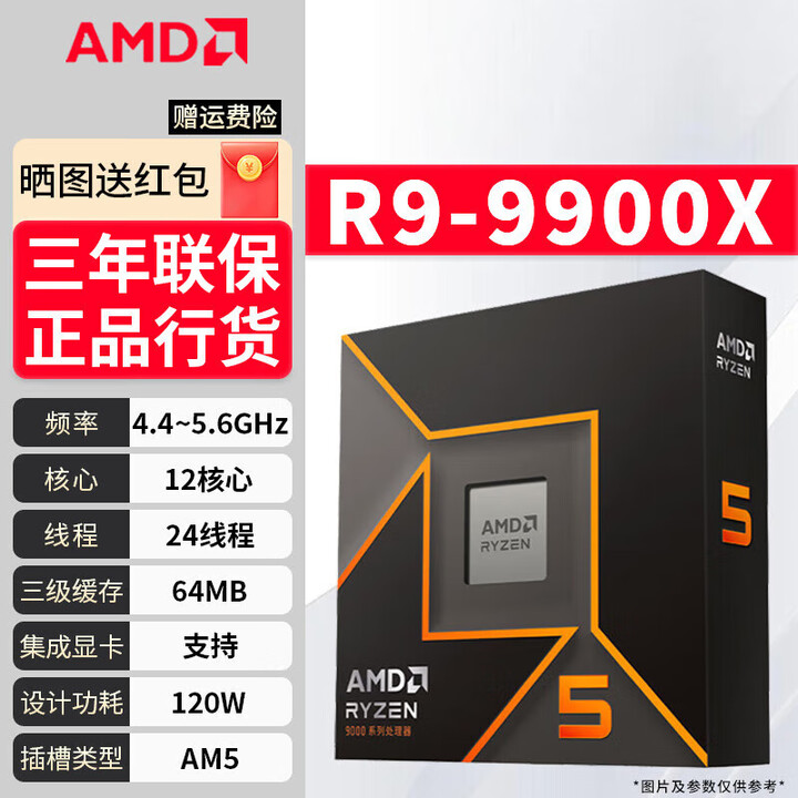 AMD锐龙CPU/R5/R7/R9/9600X/7800X3D/9800X3D盒装台式电脑散片处理器 R9 9900X【全新原盒】【图片 价格 ...