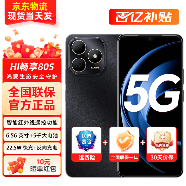 华为智选手机80S 新品5G Hi畅享系列WIKO手机 鸿蒙生态手机mate【24期免息】 128GB 曜石黑 全网通5G【店长推荐】