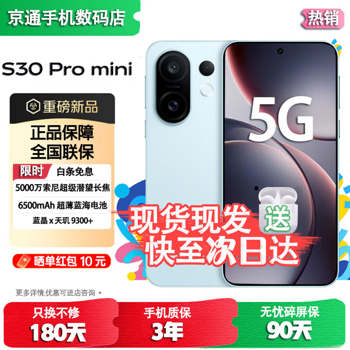 vivoS30 Pro mini/S30 24期【免息】英寸多彩小直屏 行业首发希区柯克变焦实况 6500mAh小屏续航  补贴 薄荷青12+512GB【S30Pro mini】 蓝牙套装版送3年保修+180天只换不修+碎屏险