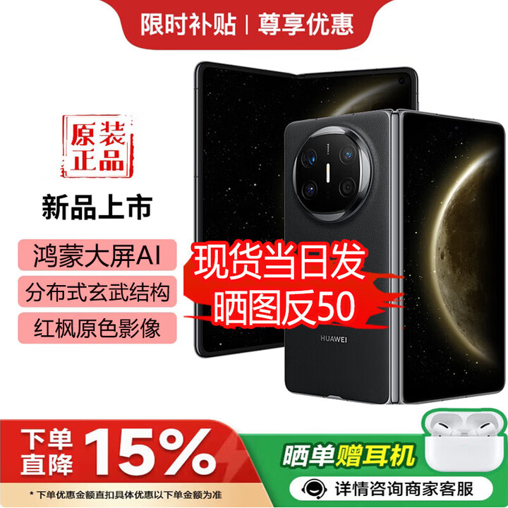 华为（HUAWEI）新款折叠屏 Mate X6 华为2025热销 原封正品双卫星通信 二代昆仑玻璃 红枫影像鸿蒙大屏 X7预定中 曜石黑 12GB+512GB 官方标配+好礼自选