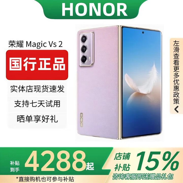 HONOR展机MagicVs3折叠屏智能手机轻薄长续航青海湖电池Vs2第二代骁龙8 Vs2【珊瑚紫】 【16G+512G】 赠运费险详情咨询客服