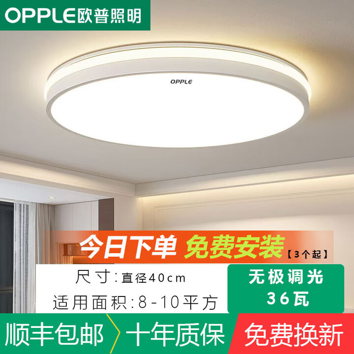 欧普照明(OPPLE)2025新款客厅吸顶灯全光谱护眼led客厅大灯主灯简约卧室餐厅主灯 圆40cm无极调光36W【十年质保】【图片 价格 ...