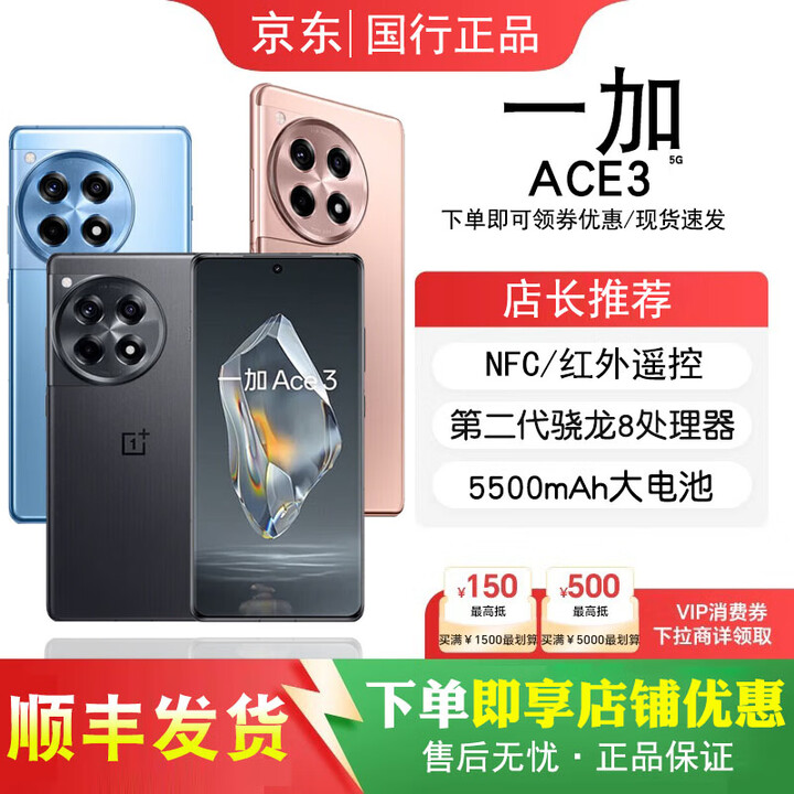 一加Ace3第二代骁龙8处理器5500mAh大电池超长续航NFC/红外电竞智能机 【一加ACE3】星辰黑 16GB+512GB 单机+【品牌快充】+店铺质保1年