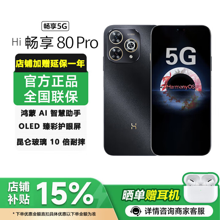 华为智选新品5G手机 畅享80Pro 2025新机上市 24期【免息 昆仑玻璃+红外遥控6100mAh大电池 12+512GB星空黑 耳机套餐丨365天只换不修+季度碎屏险+2年延保