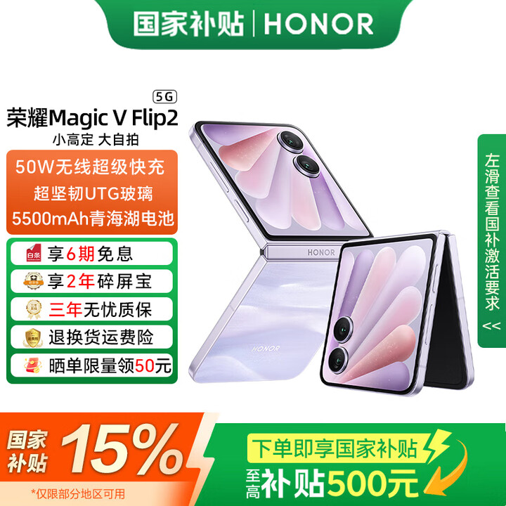 荣耀Magic V Flip2 【国家补贴15%】 新款小折叠屏手机 新品5G全网通手机 AI手机 晨曦紫 12GB+512GB 24期免息套餐