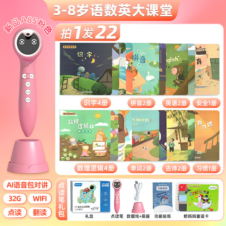 幼学小蝌蚪点读笔a8s幼儿童1-3-6-12岁英语早教raz分级阅读绘本幼学毛毛虫 【1-6岁小小天才全能提升】A8S粉【图片 价格 品牌 ...
