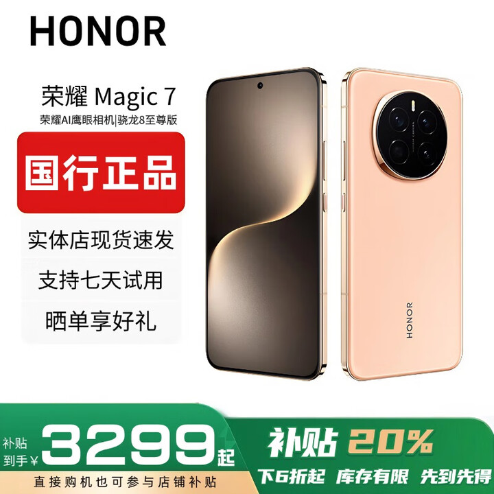 HONOR展机Magic7/7ProAI鹰眼相机荣耀AI光绿洲护眼屏巨犀玻璃智能手机 Magic7【朝霞金】 16G+512G 赠运费险详情咨询客服
