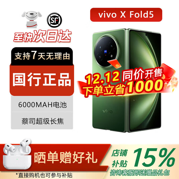 vivoX Fold5 5G折叠屏手机vivofold系列 2025新款上市大折叠手机 展机 青松 12+256GB 电子保卡已启用