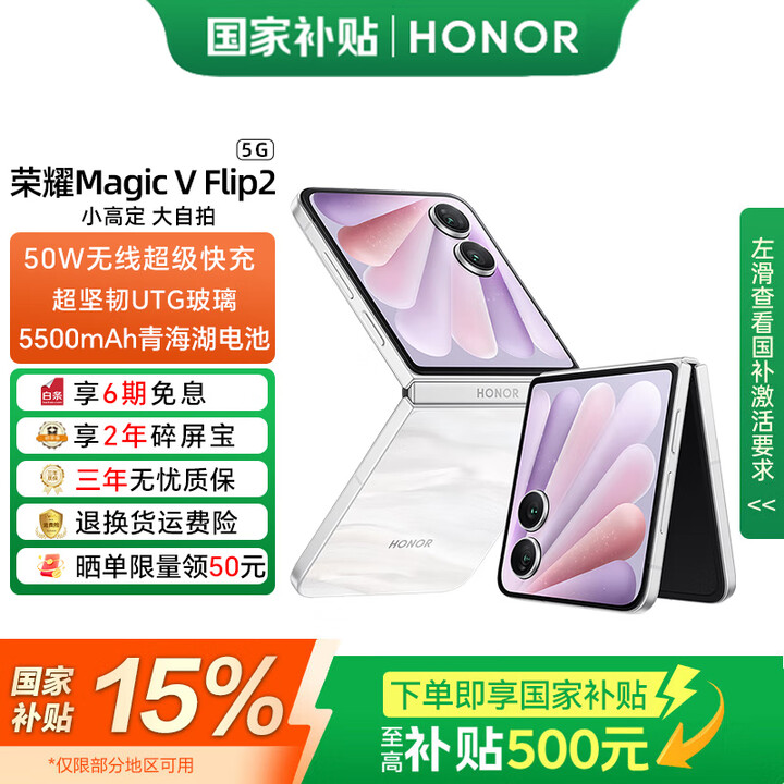 荣耀Magic V Flip2 【国家补贴15%】 新款小折叠屏手机 新品5G全网通手机 AI手机 月影白 12GB+1TB 官方标配