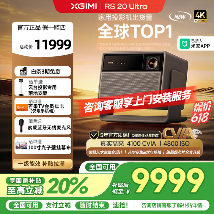 极米RS 20 Ultra 家用投影仪 全新三色激光变焦移轴高刷投影 灵动云台 大师镜头 智能家庭影院 4K超清 旗舰机皇丨极米RS 20 Ultra