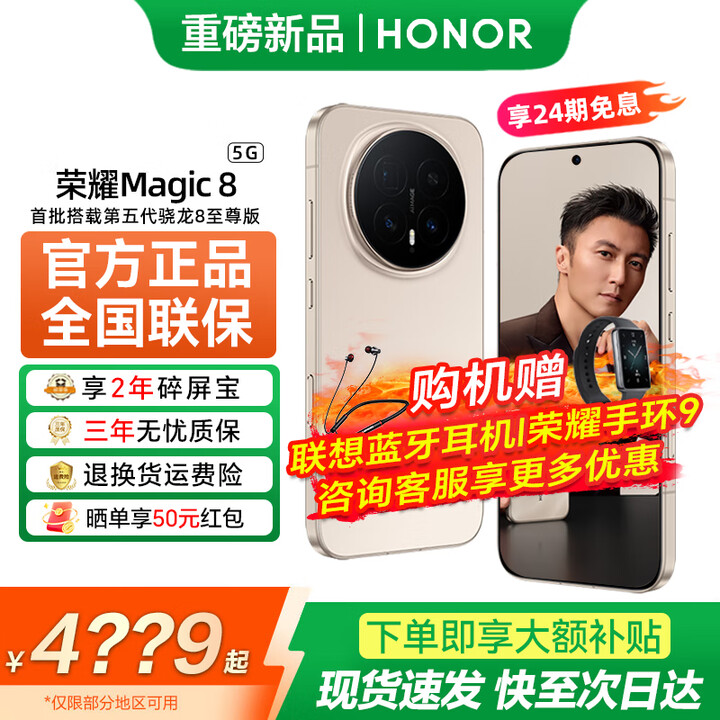 荣耀Magic8 【国家补贴15%】 第五代骁龙8至尊版 谢霆锋同款 超夜神长焦 新品5G手机 AI手机荣耀  旭日金 12GB+512GB 24期免息套餐