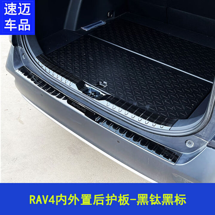 丽田适用2024款RAV4荣放不锈钢后护板后备箱门槛条威兰达尾门门槛条 RAV4内外置后护板-黑钛黑标2件20-24款【图片 价格 品牌 报价】-京东