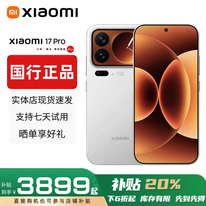 小米（MI）展机17Promax智能手机第五代骁龙8至尊版Ultra小米17pro补贴旗舰 小米17Pro【白色】 12GB+512GB 赠运费险详情咨询客服