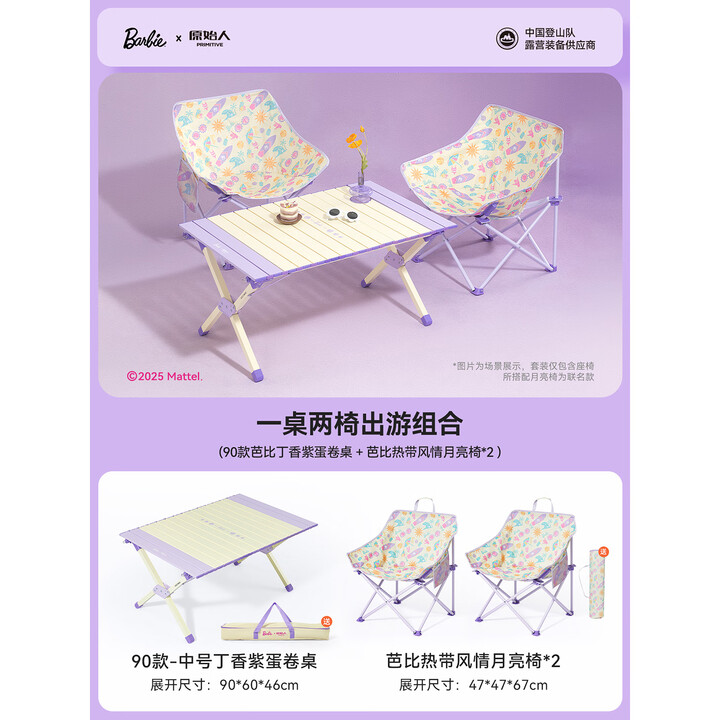 原始人（The Primitive）芭比露营桌椅便携式蛋卷桌户外折叠桌子野炊全套野餐套装野营用品 芭比热带风情*2+90丁香紫蛋卷桌