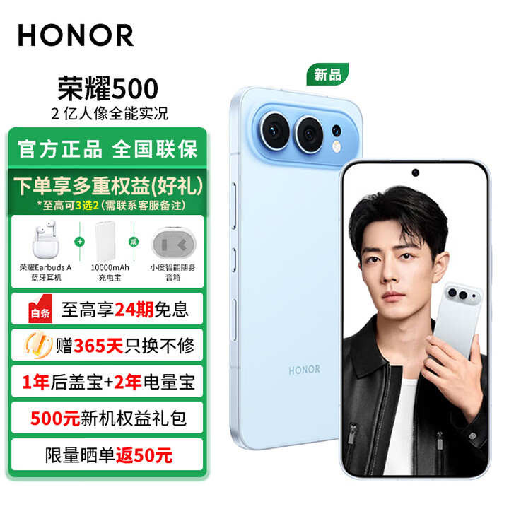 荣耀500 超级标准版 肖战同款 2亿人像全能实况 青海湖电池 5G AI 学生 新款拍照手机【白条免息】 海蓝宝 12GB+256GB 24期免息