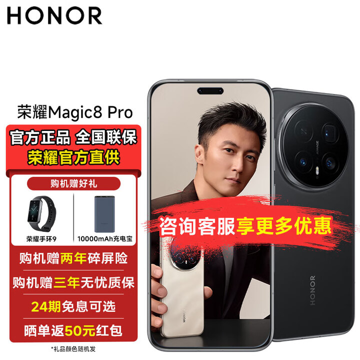 荣耀（HONOR）荣耀Magic8 Pro 【谢霆锋同款】 新品5G手机 YOYO智能体 新一代青海湖电池 MC31A 绒黑色 16GB+1TB 【官方标配】