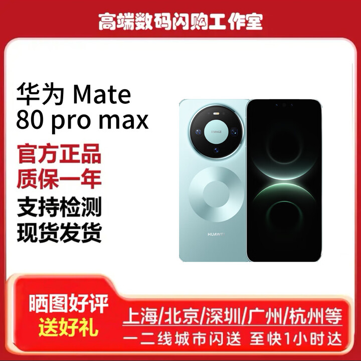 华为（HUAWEI）mate 80 pro Max鸿蒙手机 极光青 16GB+512GB 套餐一（标配顺丰）