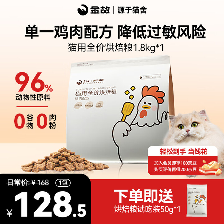 金故低温烘焙猫粮无谷幼猫成猫高蛋白鸡肉全价全阶段通用型猫粮 鸡肉口味1.8kg【图片 价格 品牌 报价】-京东