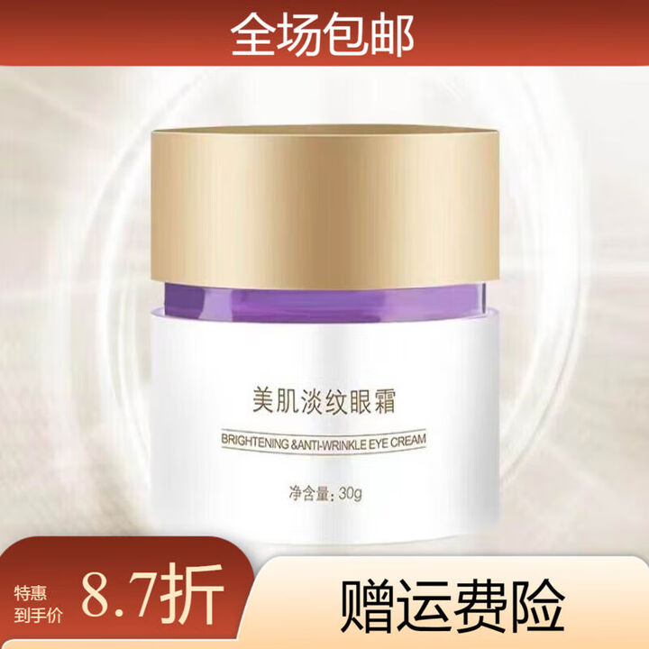 护肤品舒缓保湿补水修护美肌靓颜精华水乳霜系列美肌淡纹眼霜30g30g