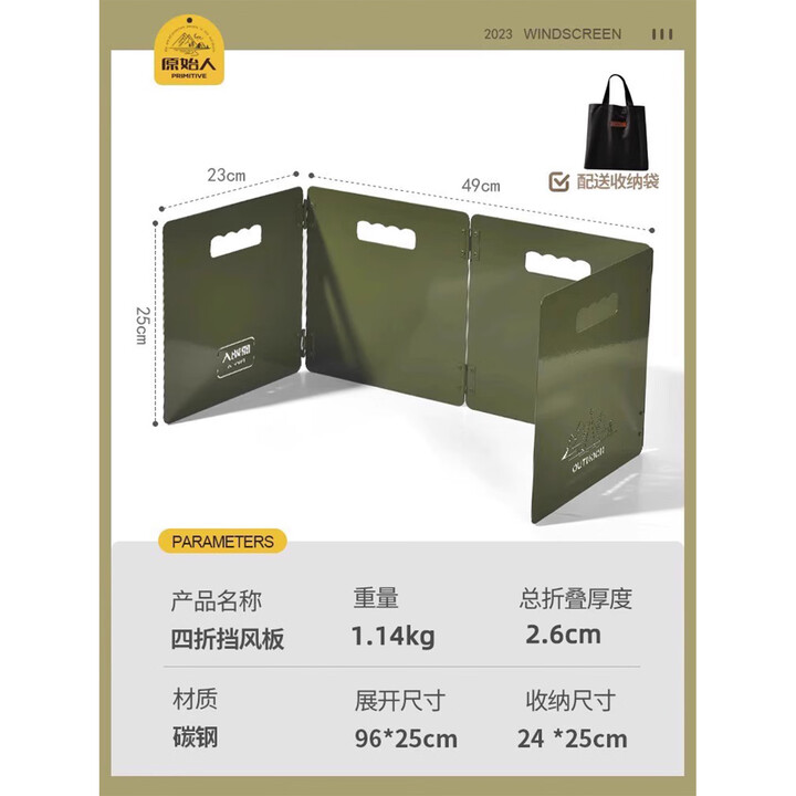 原始人户外炉具挡风板加厚折叠卡式炉风板炉头灶具防风罩气炉风罩 四折折叶绿挡风板【含收纳袋】