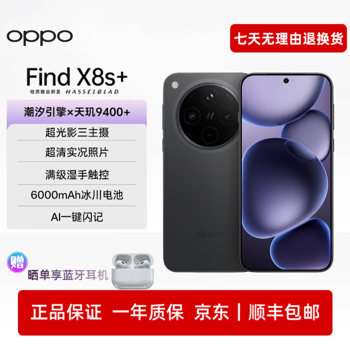 OPPOFind X8s+ 旗舰5G智能拍照AI游戏手机 find x8s+手机 星野黑 12GB+256GB 全新原封未激活未拆封+官方标配