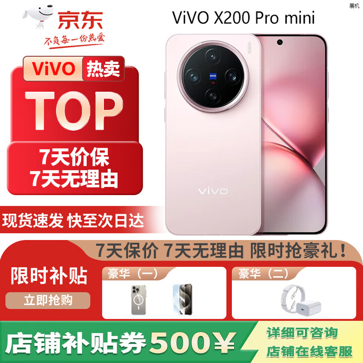 vivoX200Promini纤薄小直屏蓝晶×天玑9400展机5700mAh蓝海电池 微粉 16GB+512GB 单机+第三方充电器+店保一年