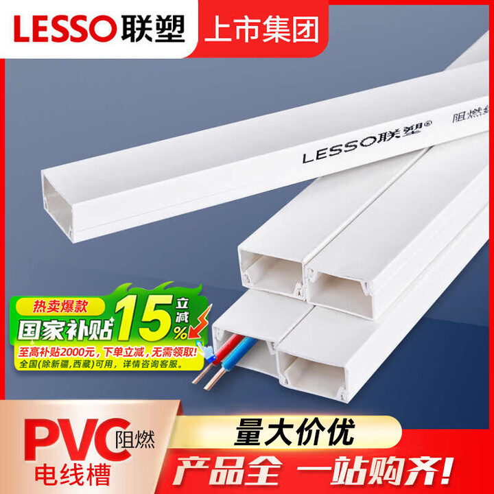 联塑PVC线槽明装 明线网线电线管槽方形槽阻燃绝缘电工管件管材走线槽(A槽)加厚款白色 【升级加厚】线槽59*22mm-1.6米【图片 价格 ...