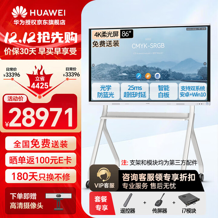 华为（HUAWEI）IdeaHub Board2Base 会议平板教学一体机4K多媒体触摸电视 电子黑白板无线投屏 86吋+ i7双系统【落地架+投屏器+遥控】