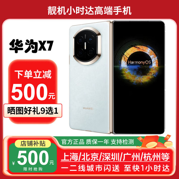 华为（HUAWEI）新款华为 Mate X7折叠屏正品手机 matex7典藏版 华为x7现货 云锦蓝 12GB+512GB 华为Care+（碎屏险一年）