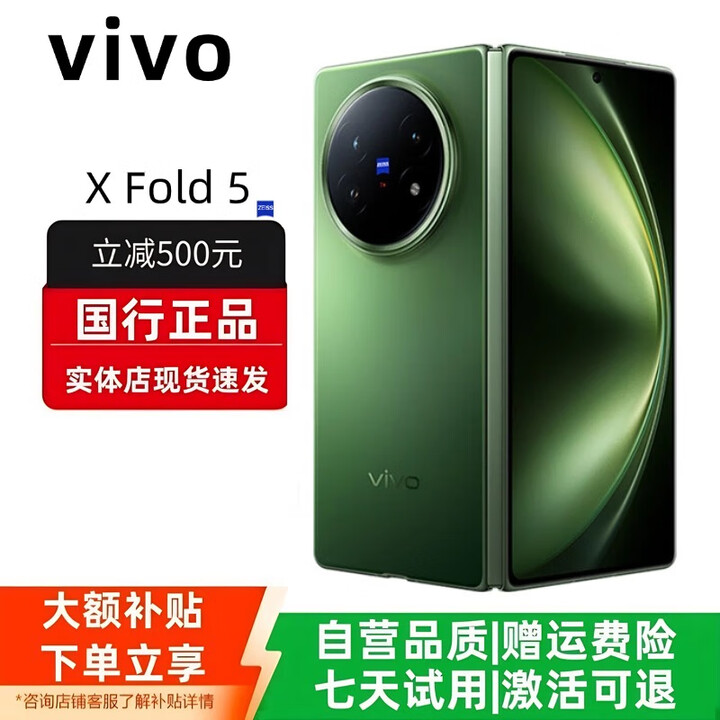 vivo展机XFold5折叠屏手机超轻薄机身XFold3Pro超巨幕折叠屏手机 X Fold5【青松】 16GB+1TB 赠运费险详情咨询客服