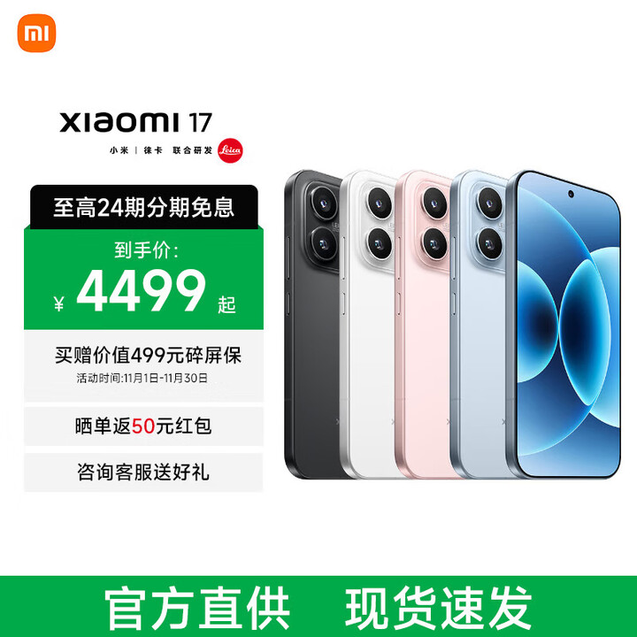 小米（MI）Xiaomi 17 新品旗舰手机 专业影像 小米5G手机-专享版 冰融蓝 16GB+512GB 官方标配