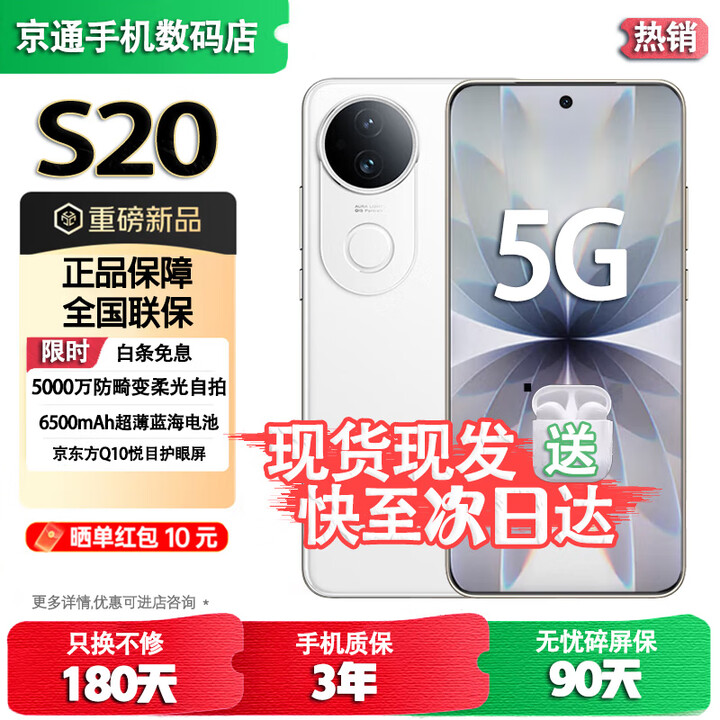 vivoS20 Pro/s20 【24期免息】5000万索尼超级潜望长焦 蓝晶×天玑9300+ 人像拍照 AI手机 补贴 玉露白16GB+512GB【S20】 蓝牙套装送3年保修+180天只换不修+碎屏险