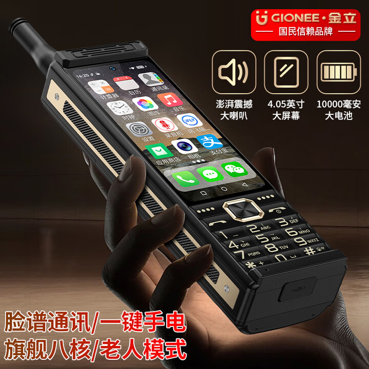 Gionee老年手机大字大声大屏超长待机老人手机全网通 黑色【经典款大哥大+触屏按键一体+1W毫安大电池】 【8核+64GB】