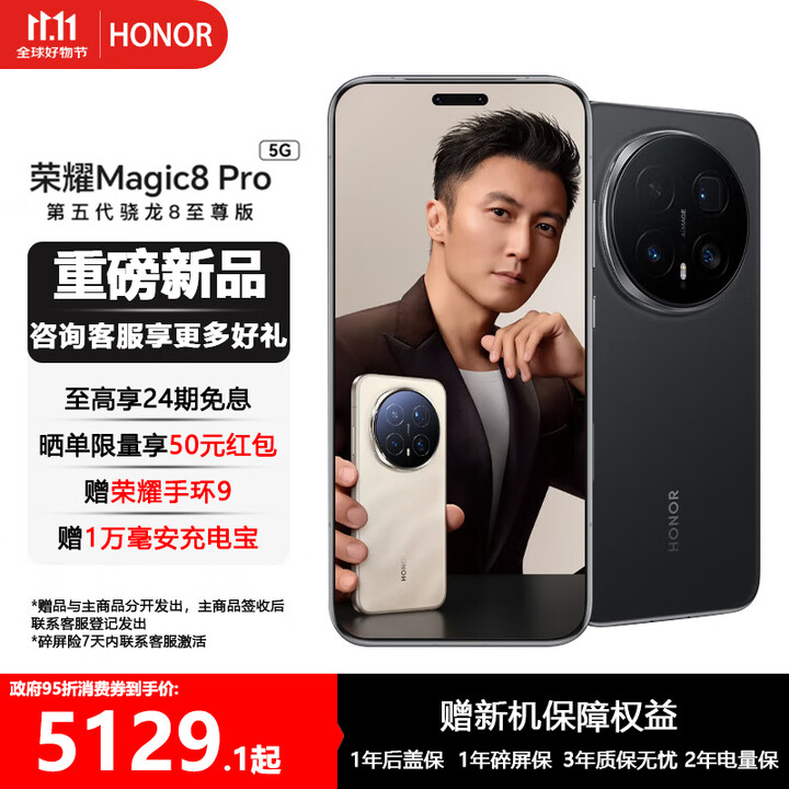 荣耀Magic8 Pro   YOYO智能体 超夜神长焦 第五代骁龙8至尊版 新一代青海湖电池 旗舰手机 绒黑色 16GB+1TB 咨询客服享好礼【谢霆锋同款】