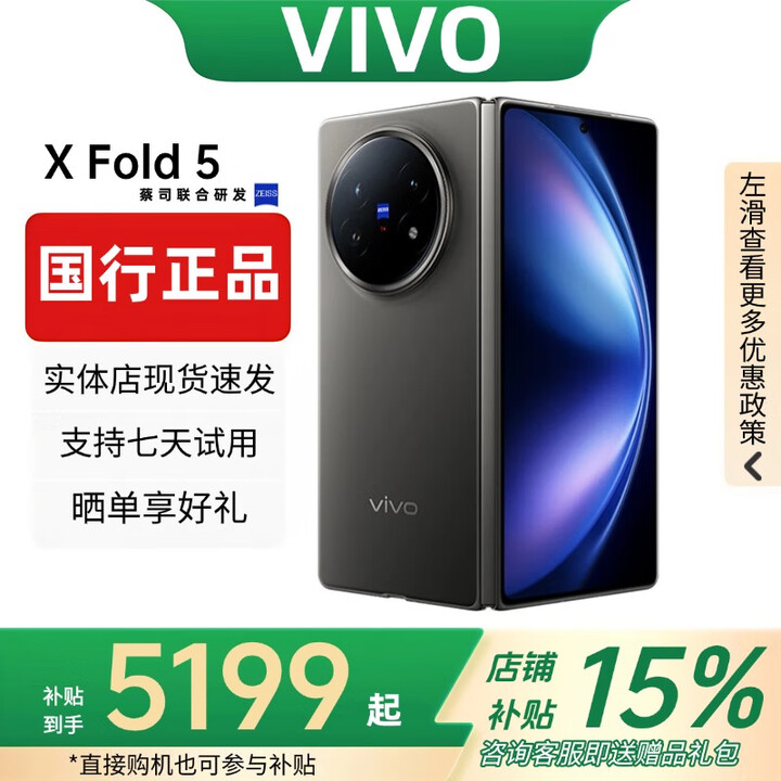 vivoXFold5折叠屏手机超轻薄机身XFold3Pro超巨幕折叠屏手机 X Fold5【钛度】 16GB+512GB 赠运费险详情咨询客服
