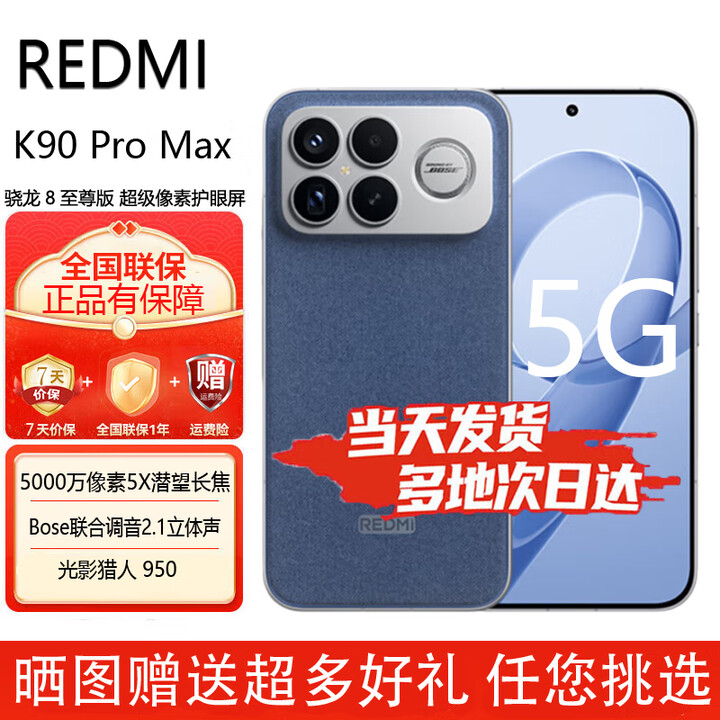 小米红米K90Promax/K90【24期免息】5G手机 骁龙®8至尊版 REDMI 5000万像素 5X潜望长焦 Bose调音 丹宁色 12+512GB【K90ProMax】 官方标配【赠2年店铺延保+90天碎屏保】