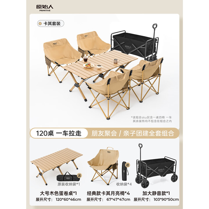 原始人户外折叠椅露营椅子躺椅便携折叠月亮椅小凳子折叠凳钓鱼凳 经典款卡其*4+120木色蛋卷桌+营地车