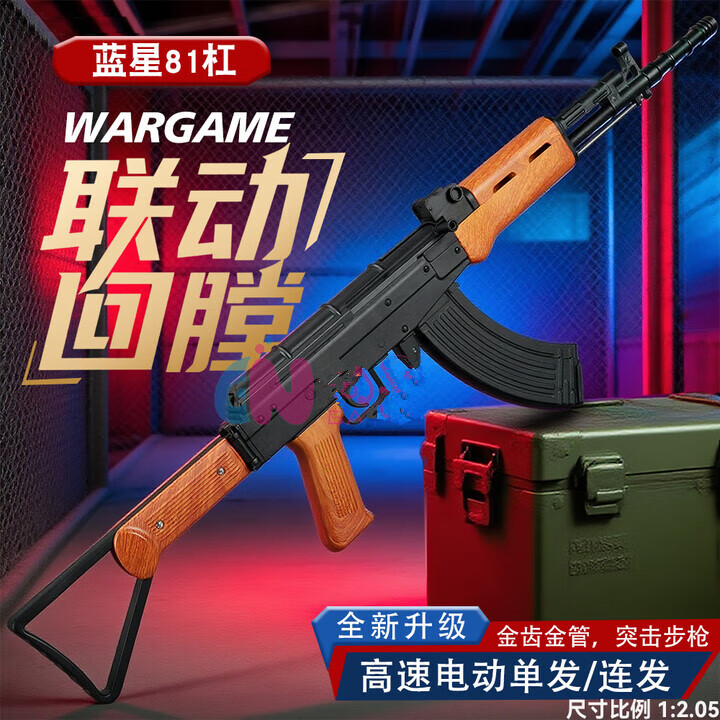 乖巧虎81杠玩具枪八一式冲锋电动水发珠突击步枪蓝星wargam发射器 乖巧虎81杠高配版+7.4电池+备用【图片 价格 品牌 报价】-京东