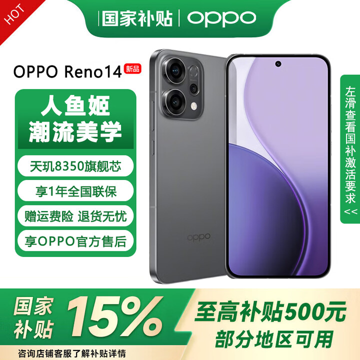 OPPO【国家补贴15%】 Reno14 手机超美小直屏 opporeno14 高清长焦实况照片 人鱼姬潮流配色 全网通 5G 12+256GB 礁石黑