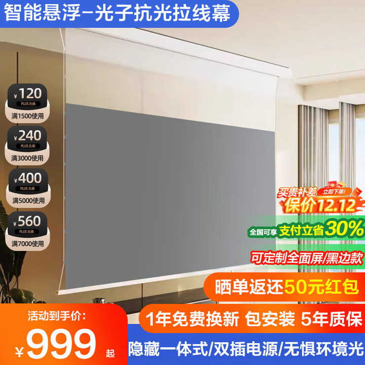 极米小白盒三色光子悬浮拉线投影幕布坚果8K隐藏嵌入式菲涅尔抗光幕布 72寸拉线天花幕-AI智能悬浮版 8k极白光子-联动语音小白盒
