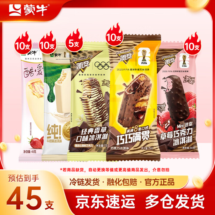 蒙牛纯!牛奶酷爱草莓随变经典香草迷你草莓巧巧满贯大满贯冰淇淋雪糕 组合装共45支【图片 价格 品牌 报价】-京东