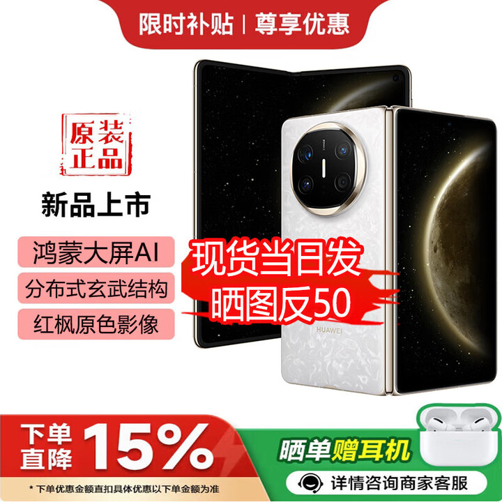 华为（HUAWEI）新款折叠屏 Mate X6 典藏版 华为2025热销 原封正品 双卫星通信 二代昆仑玻璃 红枫影像 X7预定中 星云白 12GB+512GB 官方标配+好礼自选