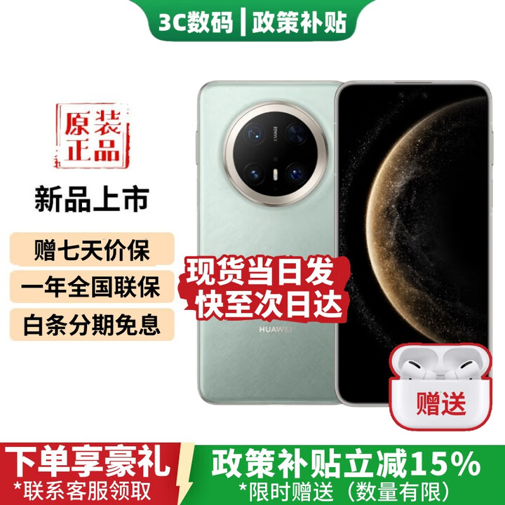 华为Mate70 Pro+【24期免息】全新正品华为手机2025热销 红枫原色影像 高亮钛玄武架构 鸿蒙智能补贴80 飞天青【16GB+1TB】 24期白条免息