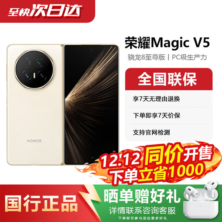 荣耀magic v5 荣耀折叠屏magic v5  荣耀magicv5 荣耀v5 展机 暖白色 12GB+256GB 正品激活赠运费险