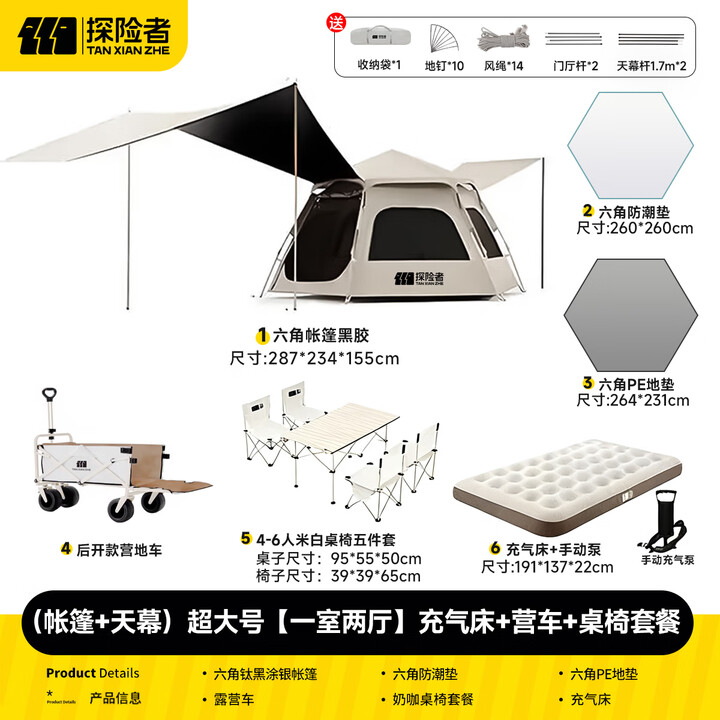 探险者帐篷户外露营防雨过夜3人-4人黑胶防晒露营装备全套七件套 【6-8人帐篷+天幕】+桌椅+推车+充气床