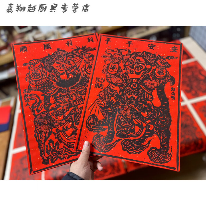 2026新款马年木版画拓印非遗新年门神赵公明传统手工木刻墙贴画木板版画门贴装饰年画 “手工木刻门神年画”一对 29.7x44cm【图片 价格 ...