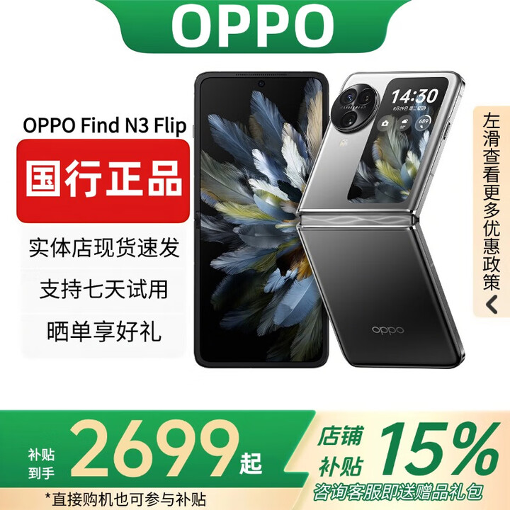 OPPOFind N3 flip口袋小折叠屏游戏拍照手机国行手机超三摄智能 镜中之夜 12G+256G 赠运费险详情咨询客服