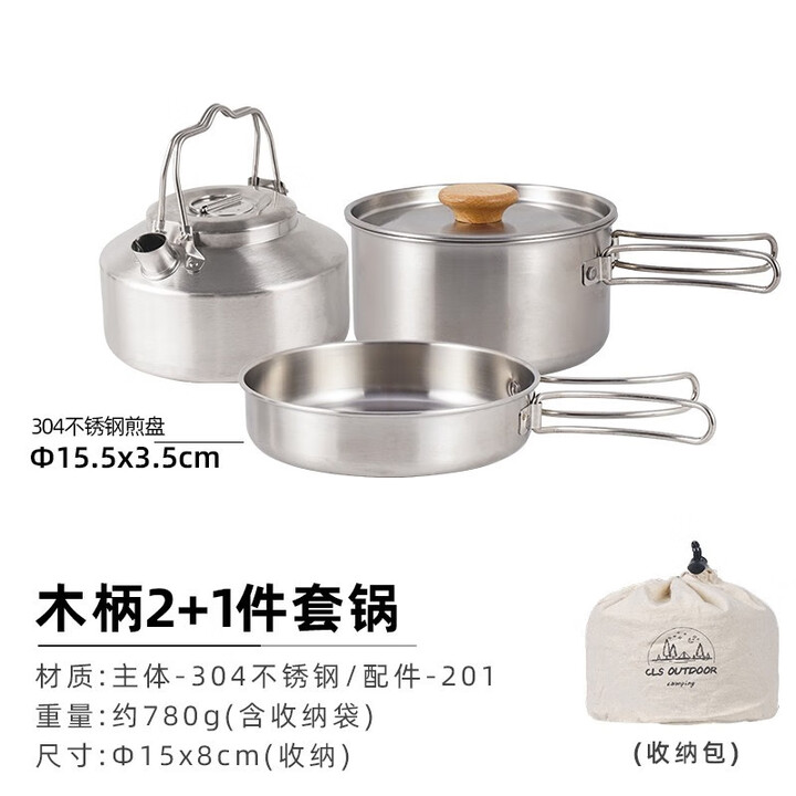 爱加芬户外不锈钢套锅露营便携自驾游烧水壶煮汤锅不粘煎盘野营锅具 木柄2+1套锅